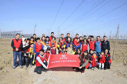 华安保险天津分公司公益植树活动