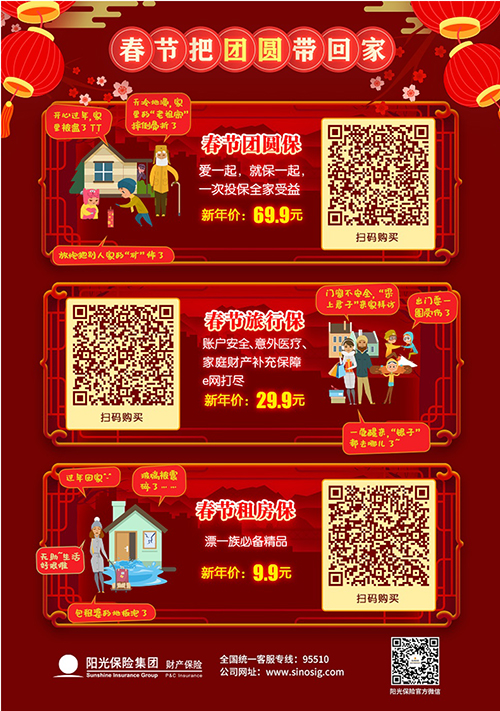 知否知否！新年第一个任务，应是送自己和家人一份保障