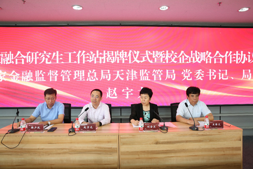 天津市保险学会产教融合研究生工作站揭牌成立