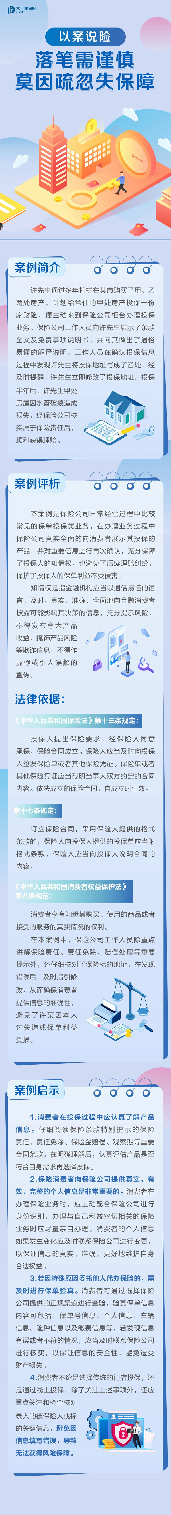 太保产险：以案说险 落笔需谨慎莫因疏忽失保障.jpg