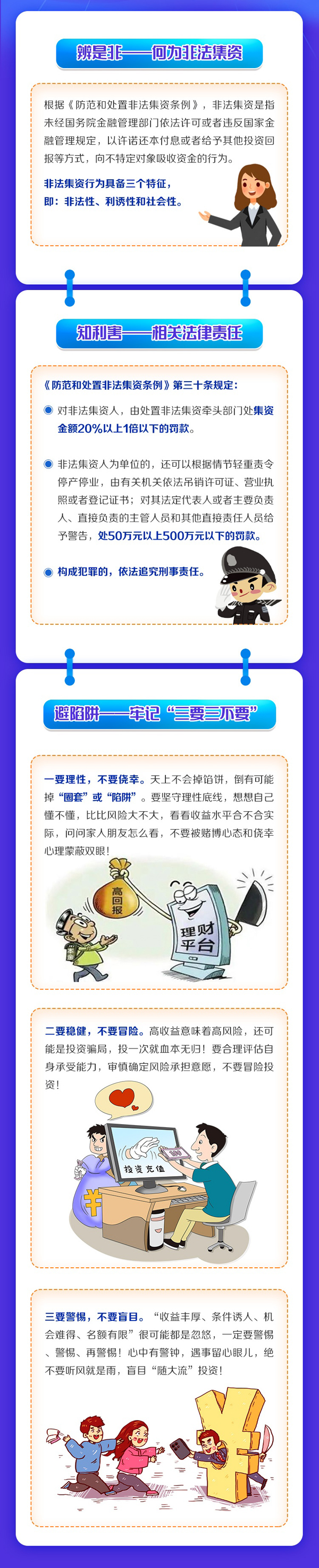 中国太保寿险：5·15全国投资者保护宣传日 提示您远离非法集资.jpg