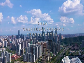 广西壮族自治区2024年“安全生产月”宣传片