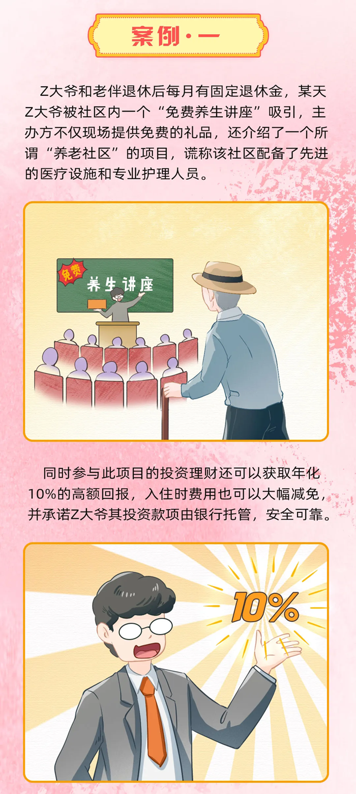 中信保诚人寿天津分公司：金融骗局现形记：捂住钱包，警惕金融诈骗（漫画）2.png