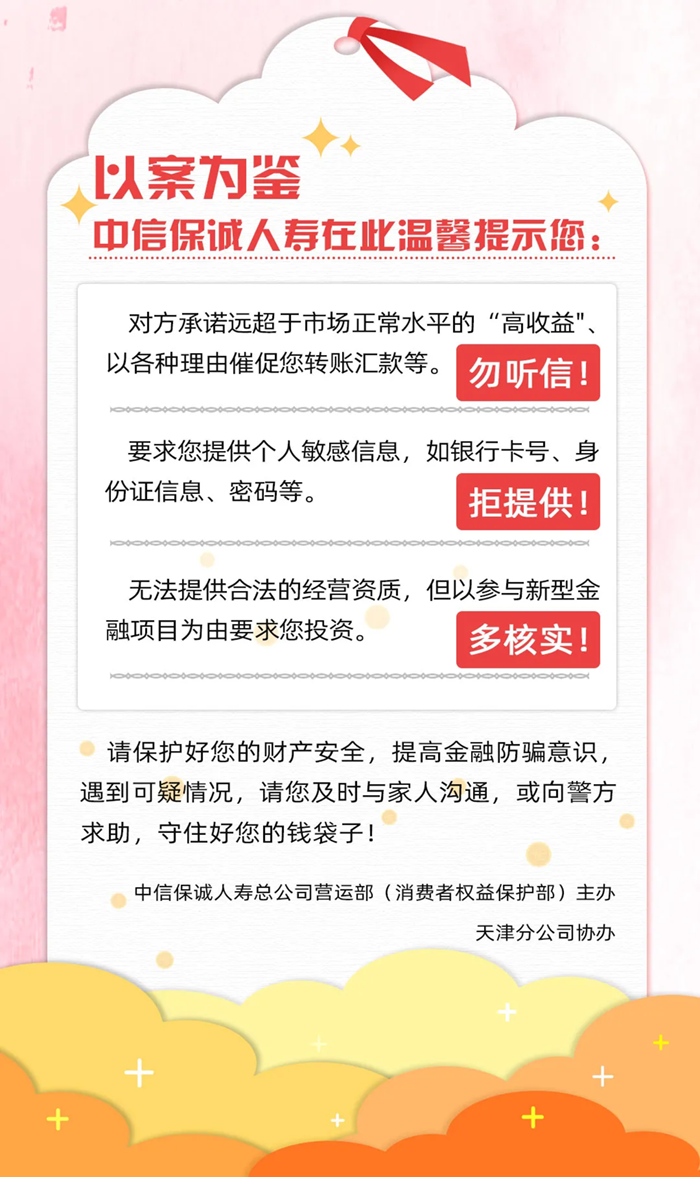 中信保诚人寿天津分公司：金融骗局现形记：捂住钱包，警惕金融诈骗（漫画）5.png