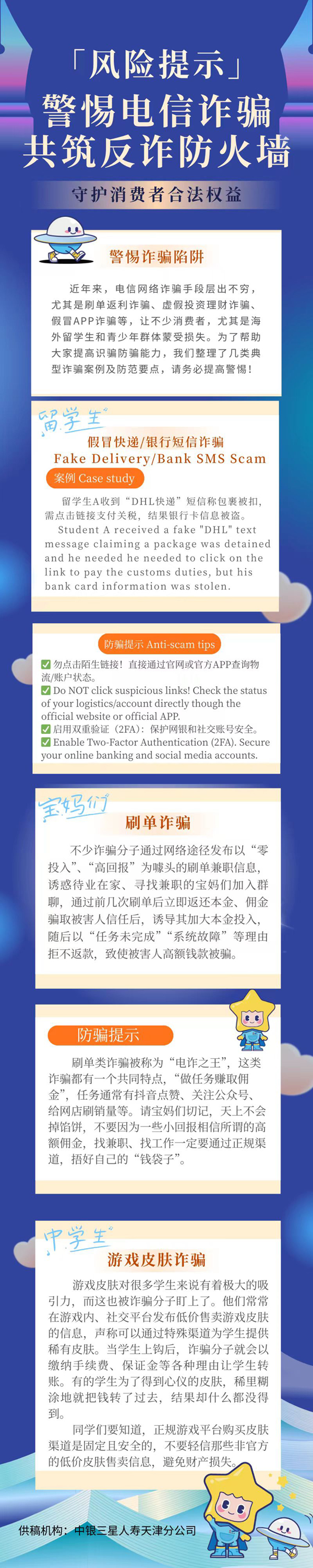 中银三星人寿天津分公司 风险提示：警惕电信诈骗 共筑反诈防火墙.jpg