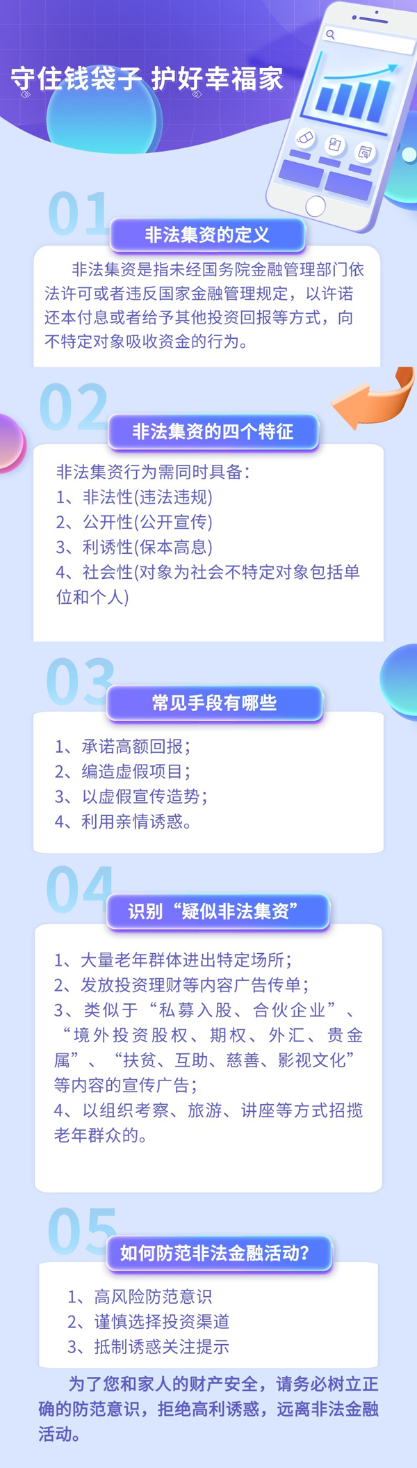 长城人寿天津分公司：守住钱袋子 护好幸福家.jpg