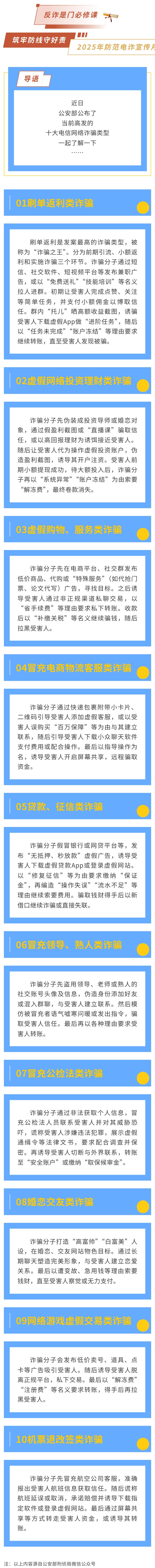 长城人寿天津分公司：小心被骗子盯上！公安部公布高发电诈类型Top10.jpg